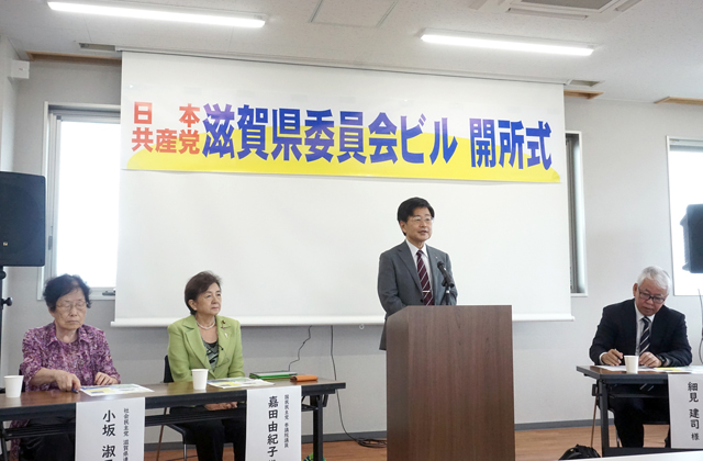 共産県委 新事務所ビル開所式