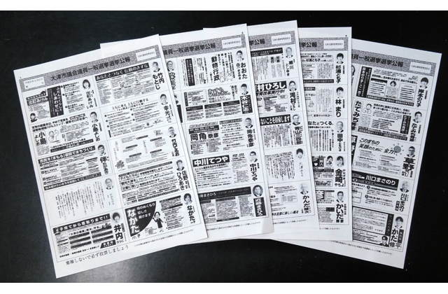 大津市　選挙公報配布漏れはなぜ起こったか　4月の統一地方選