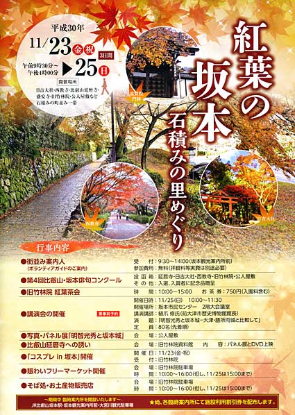 石積みの里・坂本 紅葉楽しむイベント