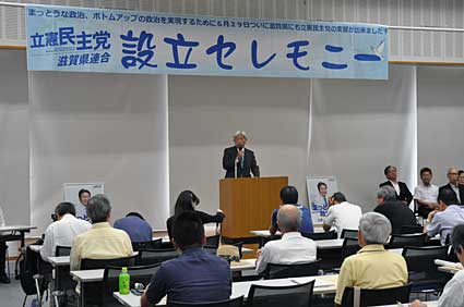 立憲民主県連が設立セレモニー