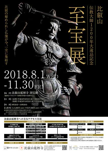 8月1日から『至宝展』