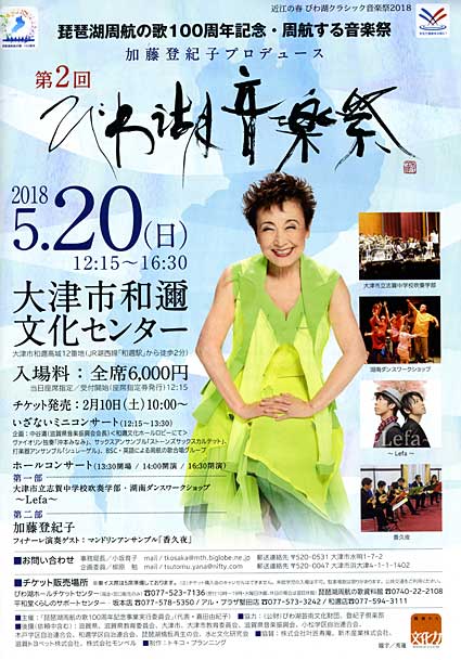 加藤登紀子さんらが出演　第2回びわ湖音楽祭