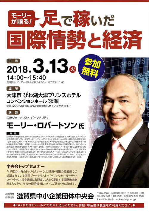 モーリー・ロバートソン氏が語る「国際情勢と経済」