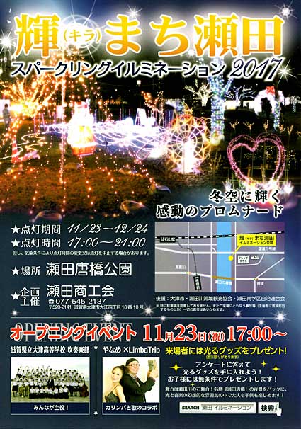 瀬田川を彩るイルミネーション