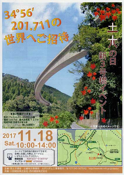 「土木の日」イベント 見学しよう建設中の橋を