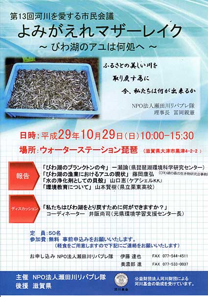 河川を愛する市民会議29日 よみがえれマザーレイク