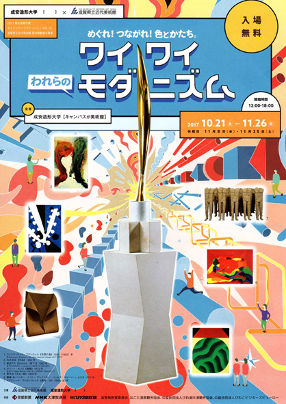 県立近代美術館　現代美術作品を展示