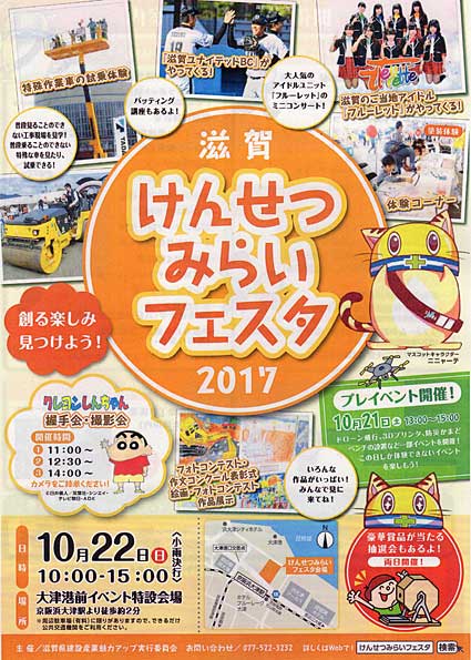 22日、大津港前特設会場で 滋賀けんせつフェスタ