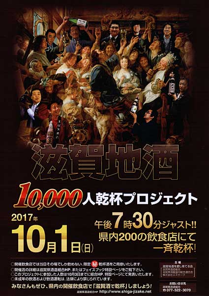 県内の全33蔵が集結する「滋賀地酒の祭典」