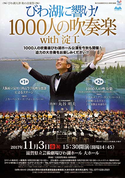 11月3日、びわ湖ホールで1000人の吹奏楽!!