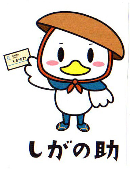 滋賀銀行がオリジナルキャラクター