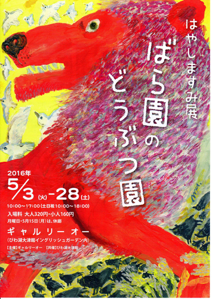 はやしますみ展