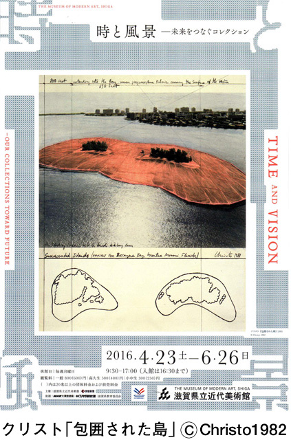 県立近代美術館　４月２３日から「時と風景―未来をつなぐコレクション」展