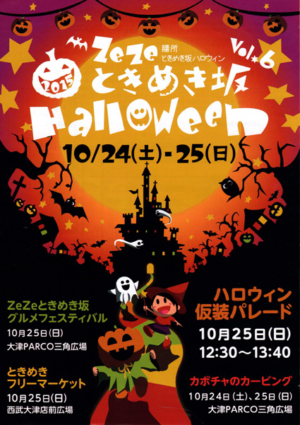 ハロウィン仮装パレード