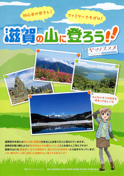 県が滋賀の山のパンフ作成