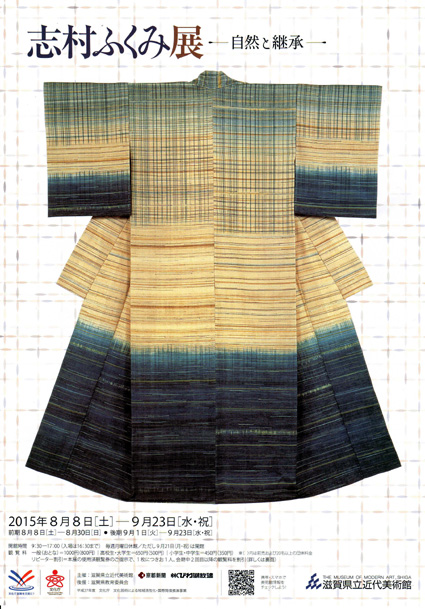 県立近代美術館で来月8日から「志村ふくみ―自然と継承―」展