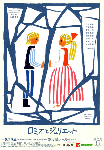 子どものためのシェイクスピア「ロミオとジュリエット」