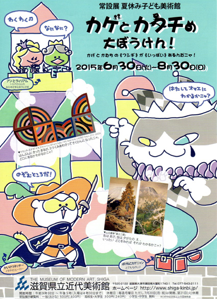 夏休み　子ども美術館