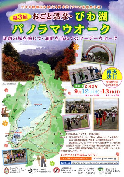 参加募集　比叡の風感じて景勝の地へ