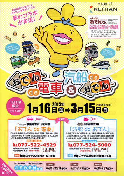 アツアツおでん食べるならあなたは電車、それとも船？