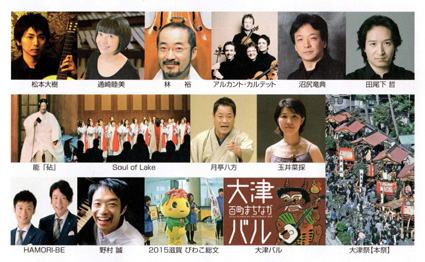 「音楽の○△□見つける」テーマに　13日からびわ湖大津秋の音楽祭