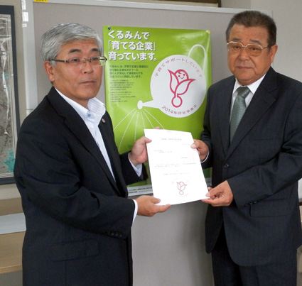 子育てサポート企業に認定 東近江市の向茂組など3社