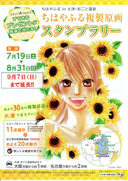 ちはやふる複製原画スタンプラリー