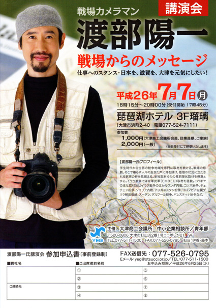 戦場カメラマン　渡部陽一氏講演会