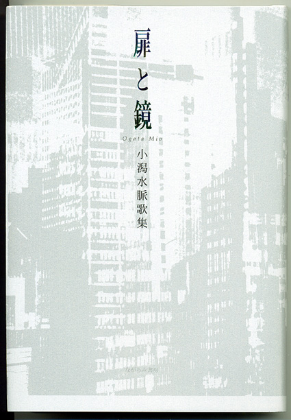 大津市在住の俳人・小潟水脈さん