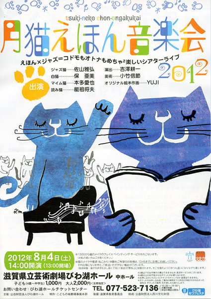月猫えほん音楽会