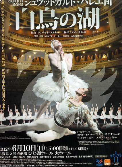 天才ジョン・クランコ振り付け『白鳥の湖』公演