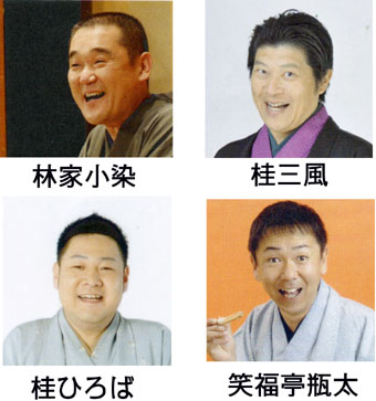 5月26日「大津はつらつ寄席」