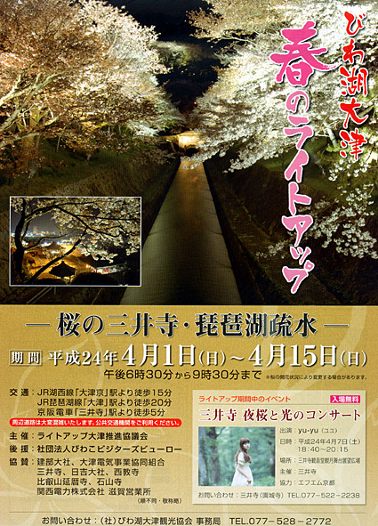 三井寺周辺で春のライトアップ