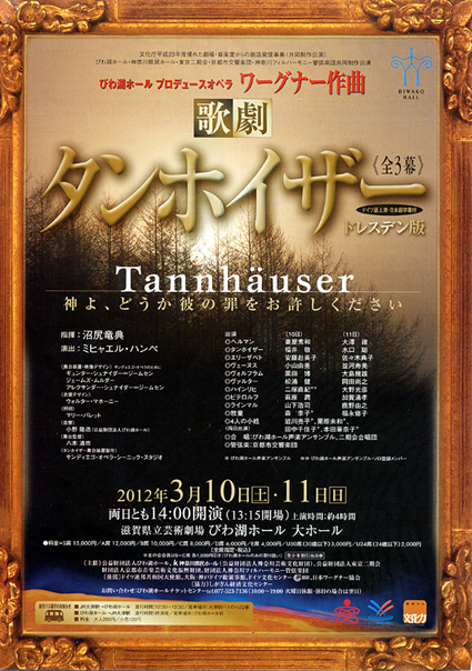 ワーグナー作曲の歌劇『タンホイザー』