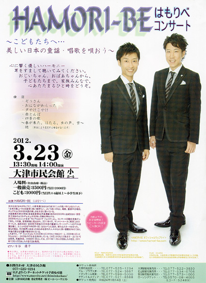 日本の童謡、唱歌の美しさ ＨＡＭＯＲＩ―ＢＥコンサート