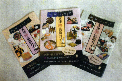 大津の商店街の魅力 市民、観光客に広く発信