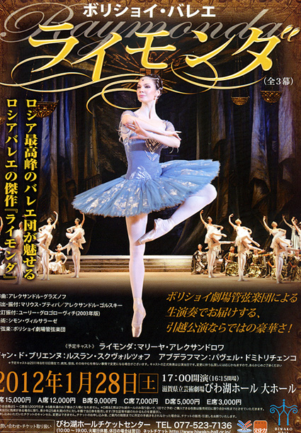 ロシア最高峰のバレエ団 ボリショイ滋賀公演