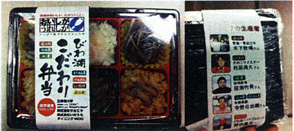 立命館大学の学生とコラボ「びわ湖　こだわり弁当」