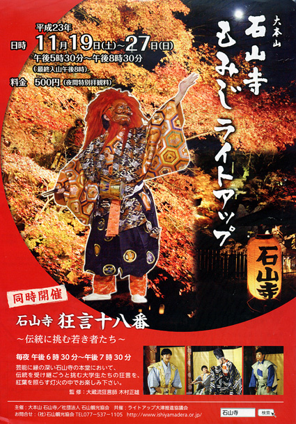 京の大学生ら奉納 毎夜「狂言十八番」