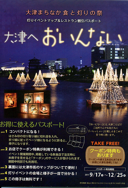 大津まちなか食と灯りの祭