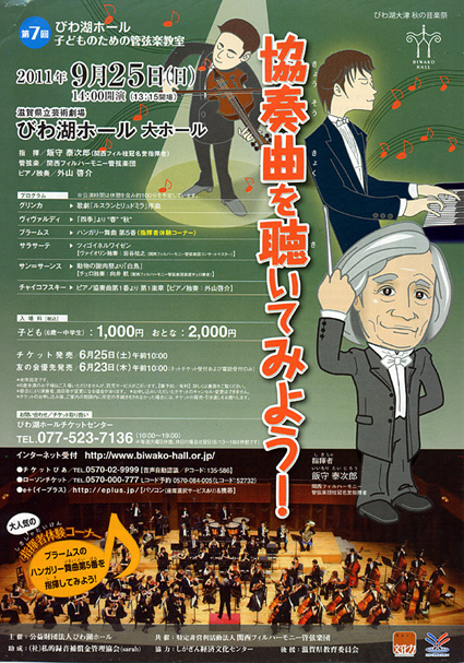 「子どものための管弦楽教室」