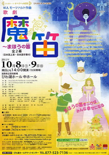 10月8、9日、びわ湖ホール