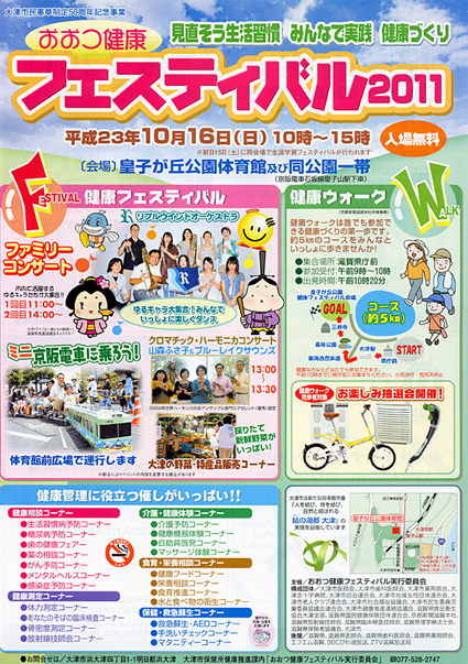 多彩なイベント おおつ健康フェス