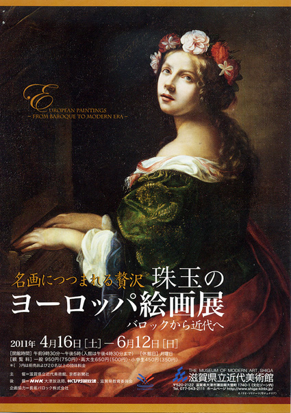 近代美術館とびわ湖ホールで