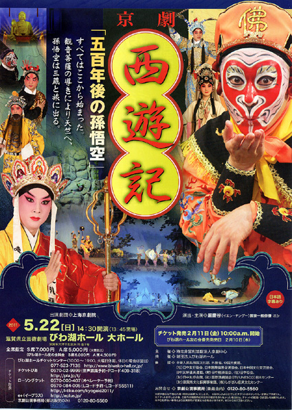 びわ湖ホールで上海京劇院公演