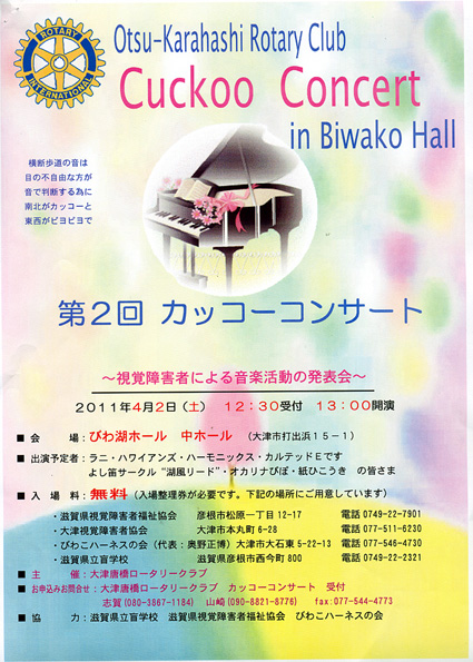 視覚障害者のコンサート