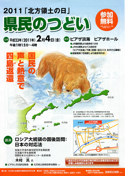 ロシア大統領の国後訪問について 木村・北大名誉教授が記念講演