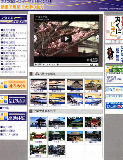 びわ湖大津観光協会 観光情報を動画で発信