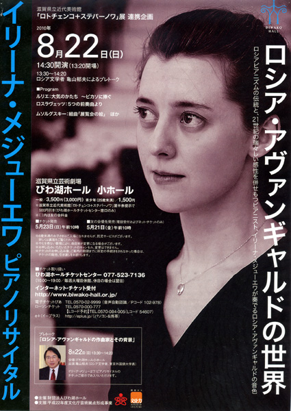 イリーナ・メジューエワ ピアノリサイタル