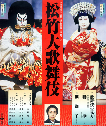 松竹大歌舞伎『鳴神』